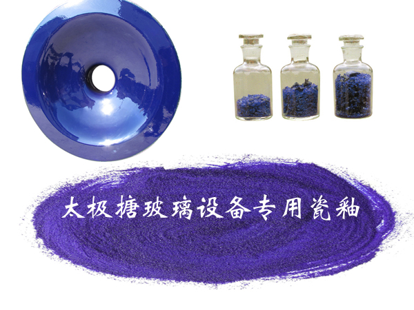 “搪玻璃進(jìn)口瓷釉”真相令人驚嘆！